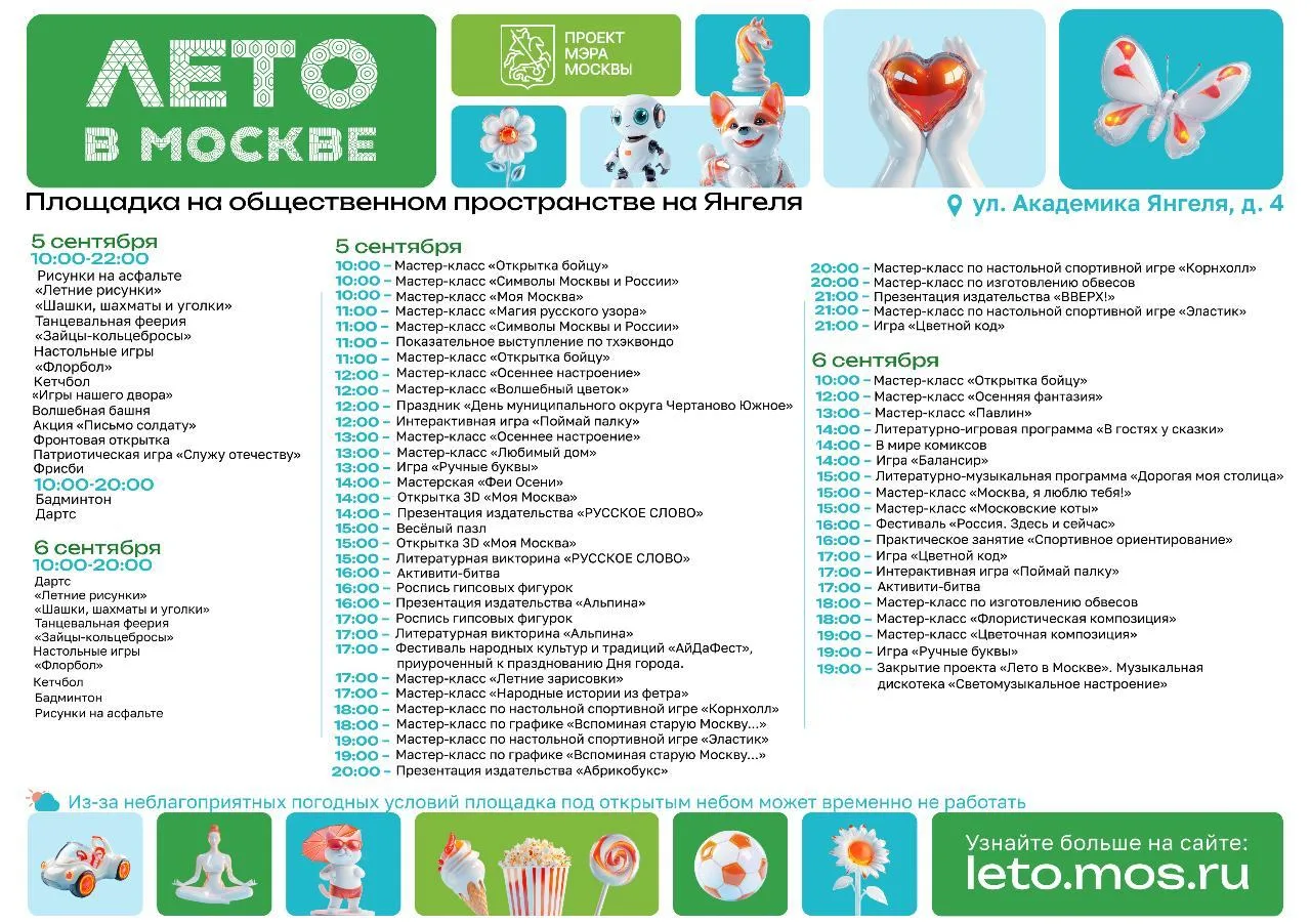 ☀️ Лето в Москве | Афиша на выходные
