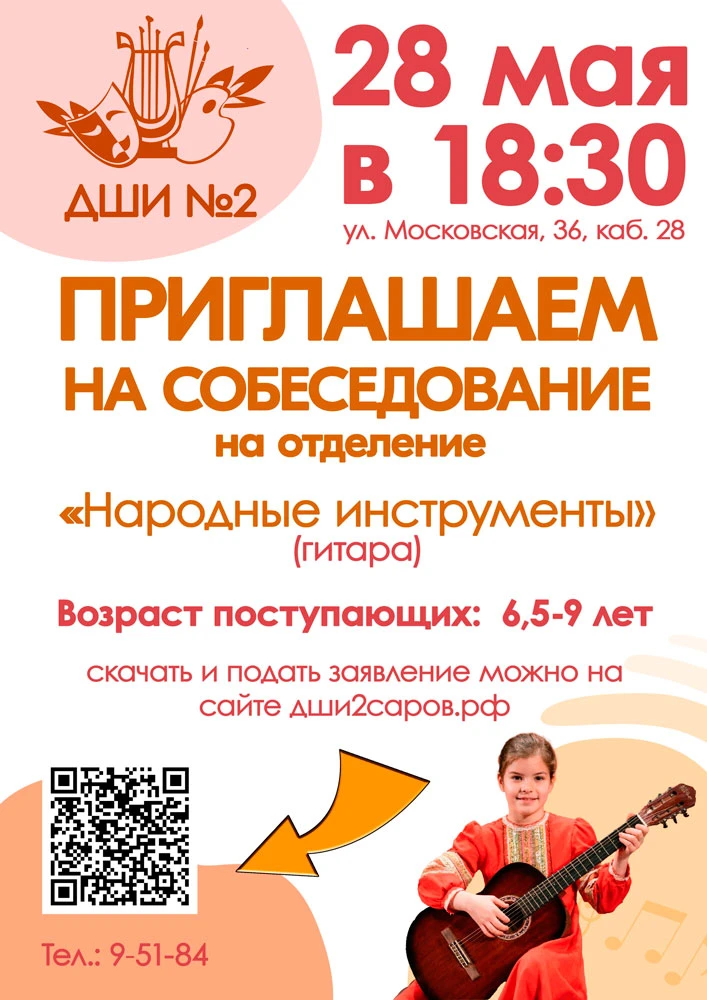 📢 ВНИМАНИЕ! СТАРТ ПРИЁМНОЙ КАМПАНИИ В ДШИ №2! 🎨🎶