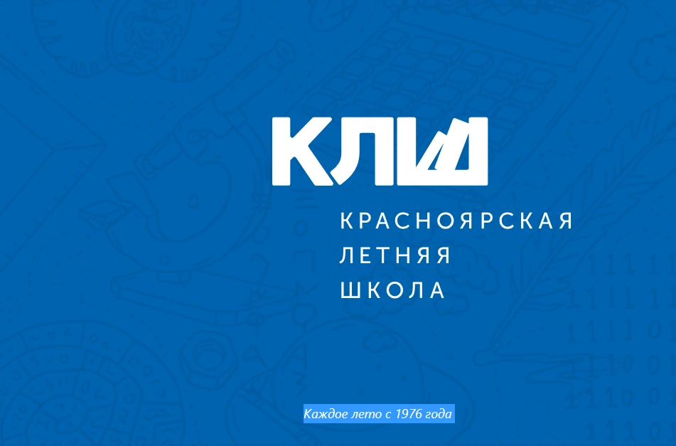 Станьте наставником для будущих ученых: Красноярская летняя школа (КЛШ) открывает набор...