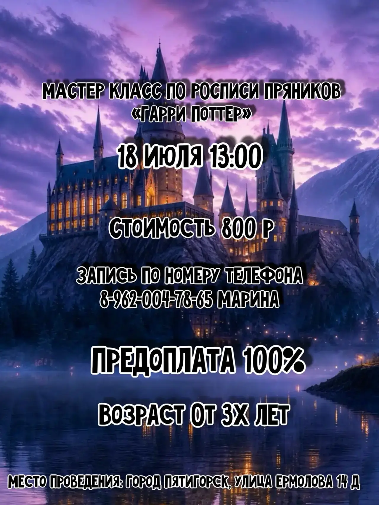 Уважаемые родители!

Мы рады пригласить  ваших детей на увлекательные мастер-классы по изготовлению 