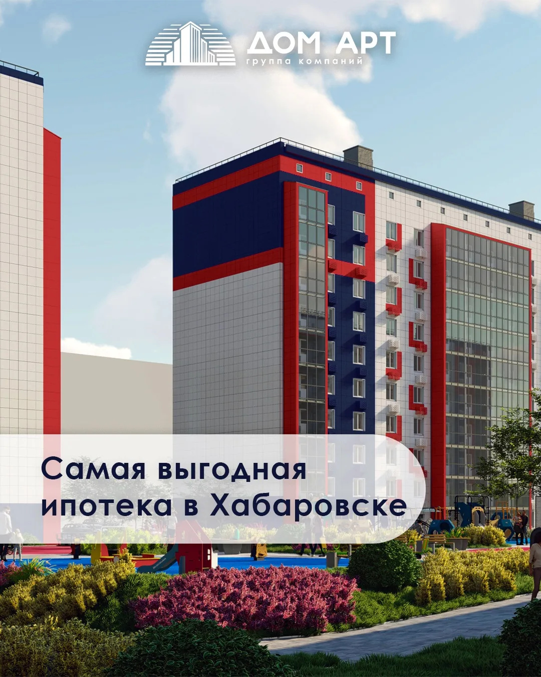 🏠 Ипотека в Хабаровске — что реально взять в 2026 году?