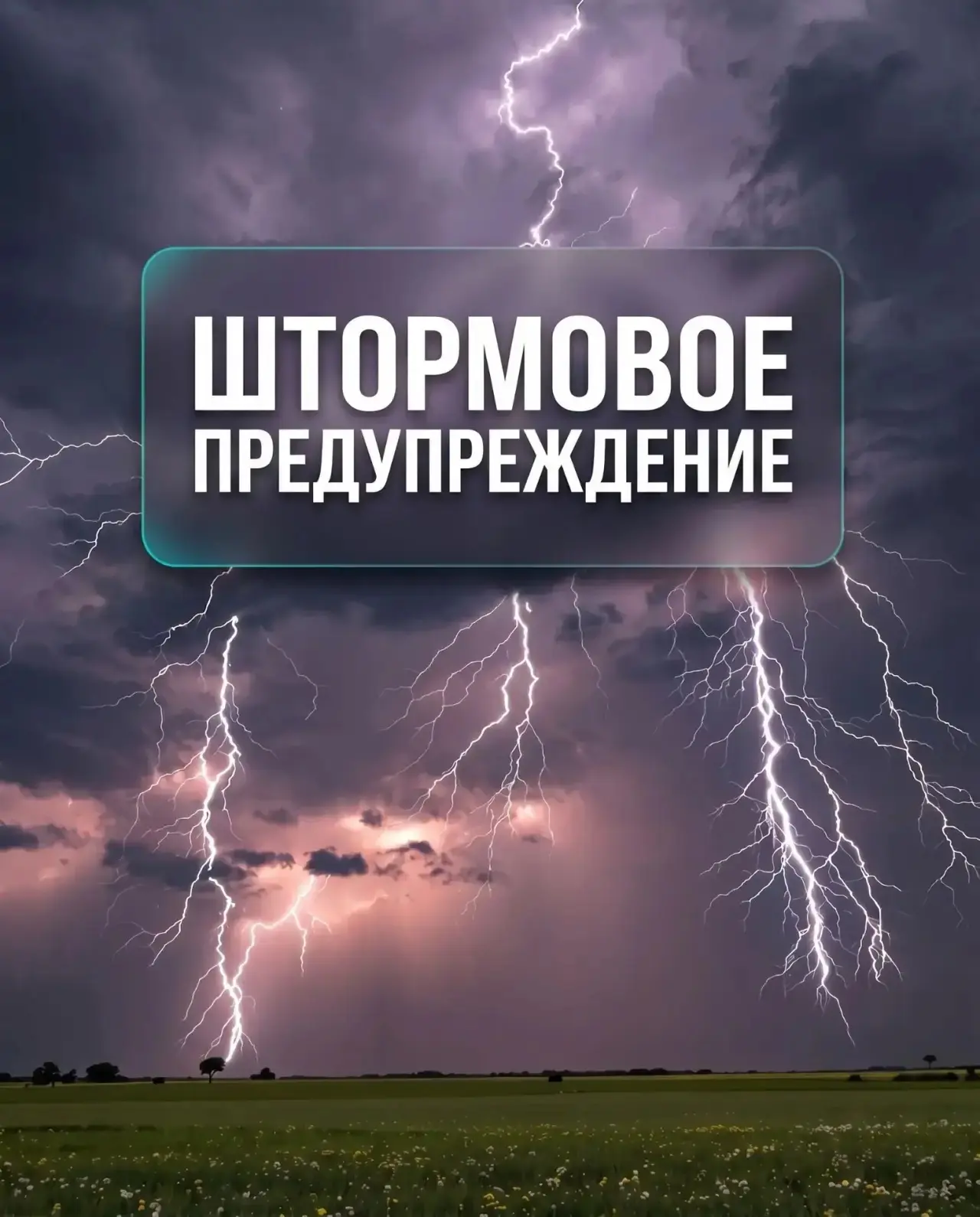 ⚠️ В КЧР объявлено штормовое предупреждение