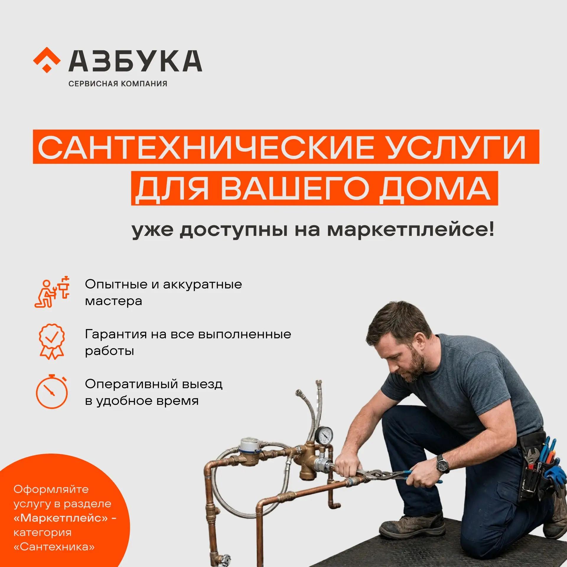 Нужен мастер для установки фильтра, замены унитаза или устранения протечки?

Закажи услуги сантехник