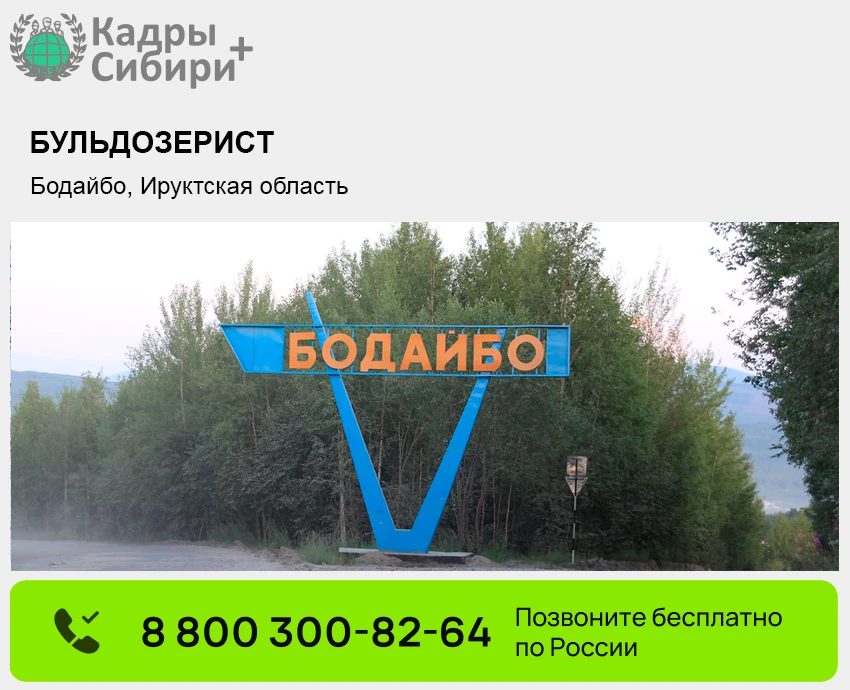 ‼️ Бодайбо, Иркутская область. ПАО «Полюс»