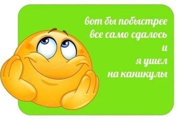 Первая учебная неделя — ВСЁ! 🥳