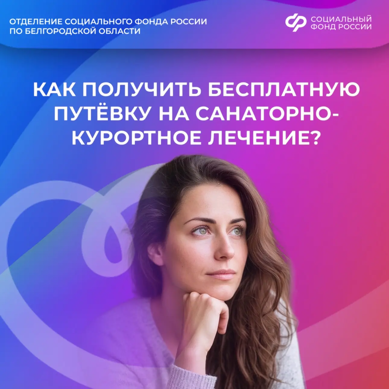 🏥 Белгородское отделение Социального фонда России продолжает программу оздоровления фе...