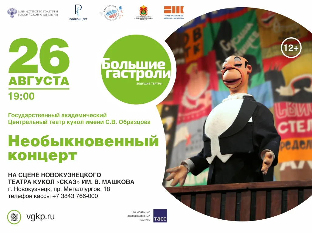 2 дня до «Больших гастролей» Театра кукол им. С.В. Образцова!