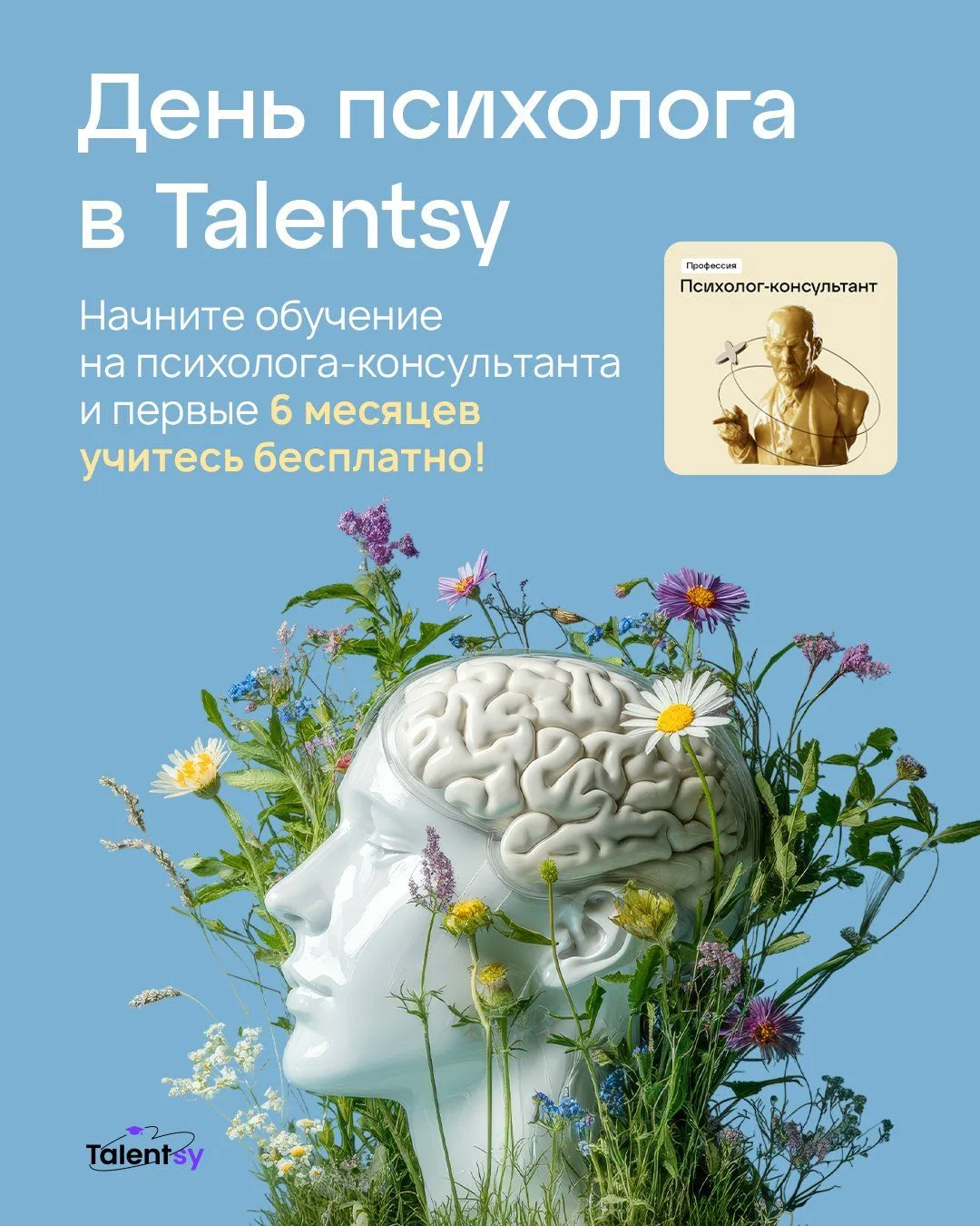 Сегодня 1 сентября — День знаний. А мы решили устроить в Talentsy внеурочный День психо...