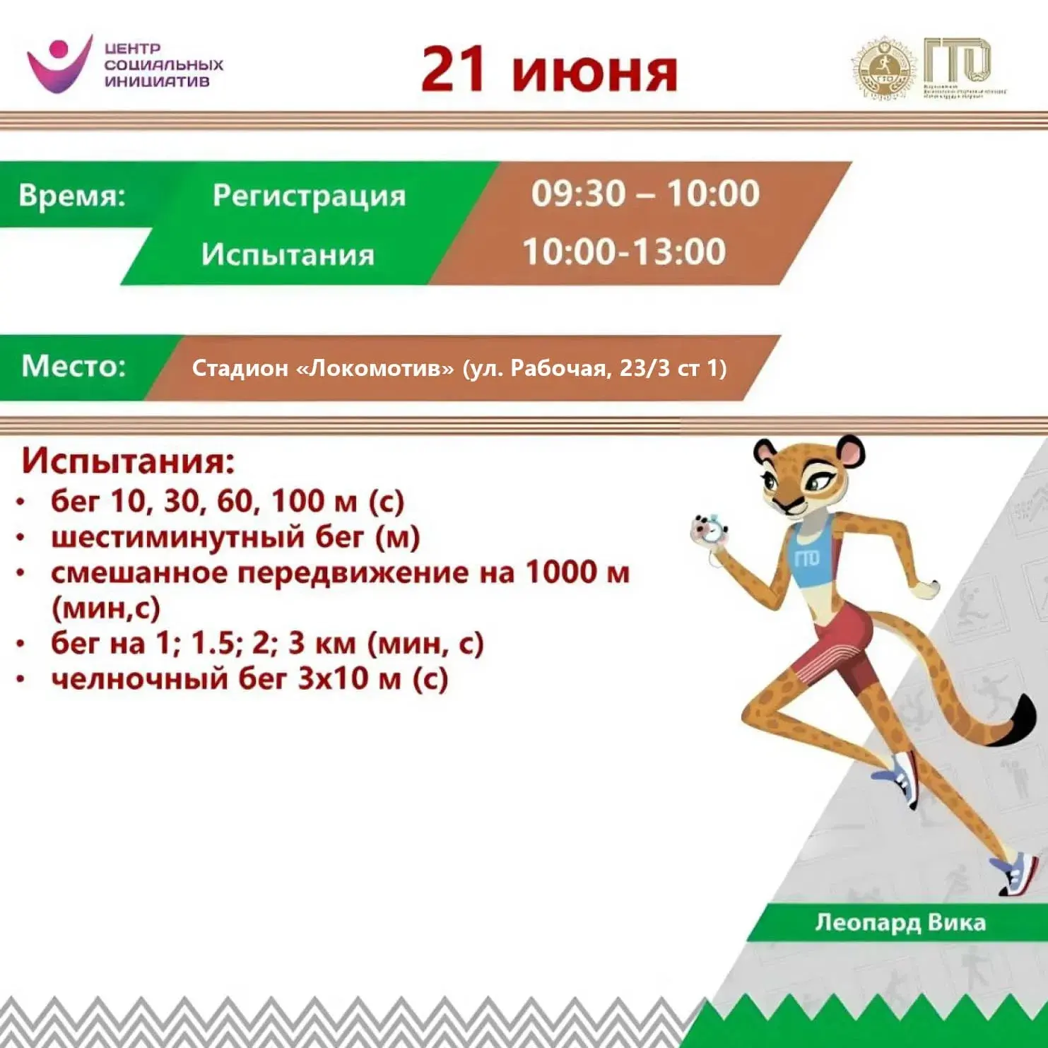 🏁 До старта — считанные часы! Успей записаться на ГТО!

✅ Регистрация открыта до начала тестировани