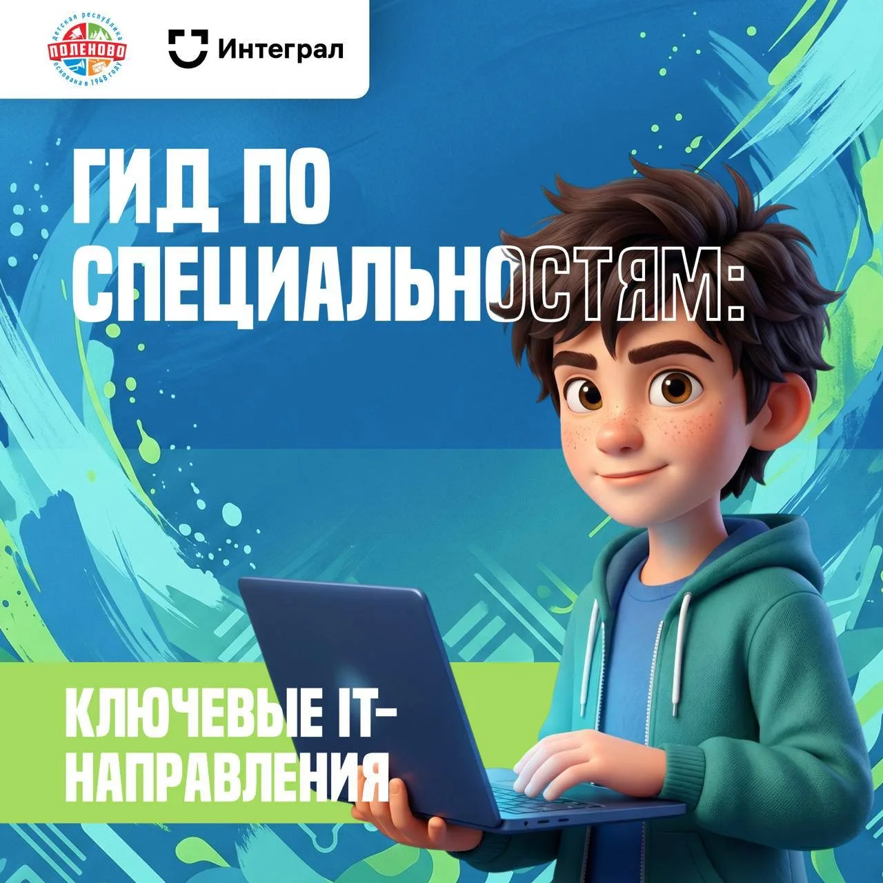 🧑‍💻IT — одна из самых быстрорастущих сфер, открывающая огромные возможности для тех, ...