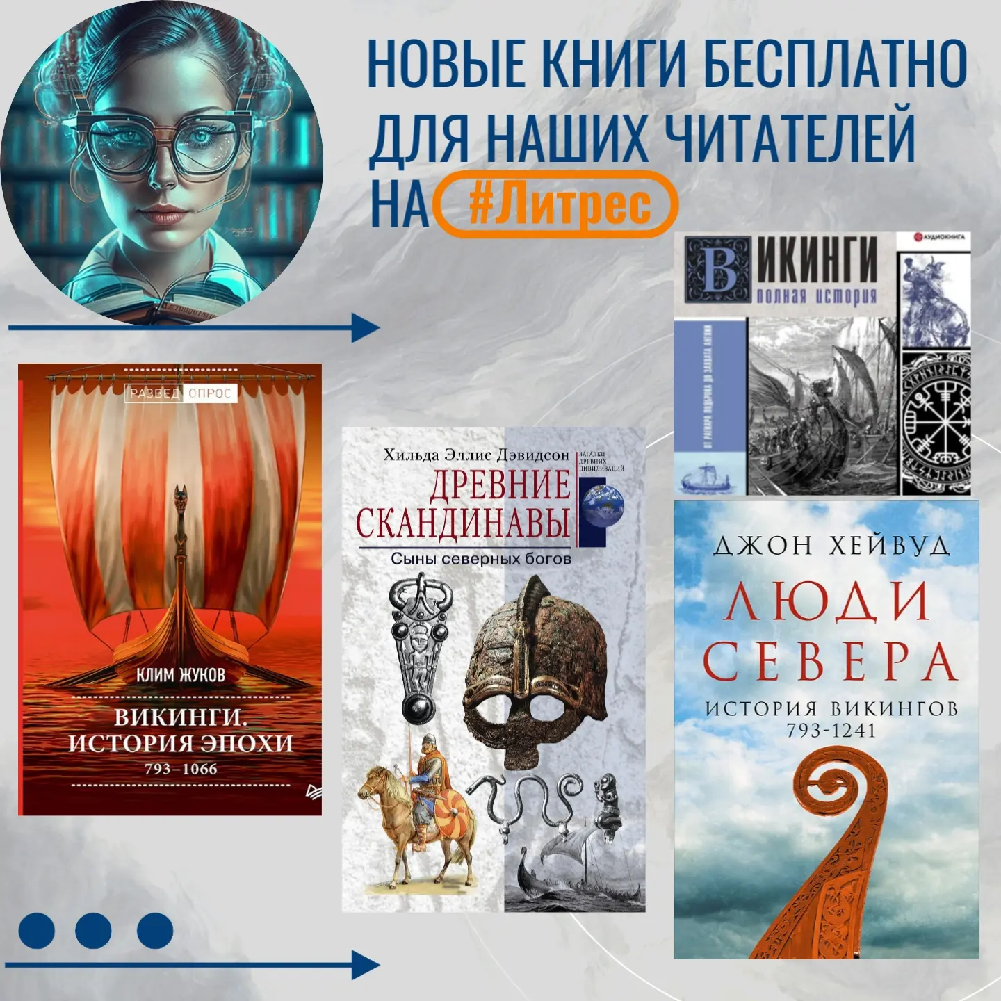 📚Дорогие друзья! Сегодня в нашей постоянной рубрике «Новые книги бесплатно для наших ч...