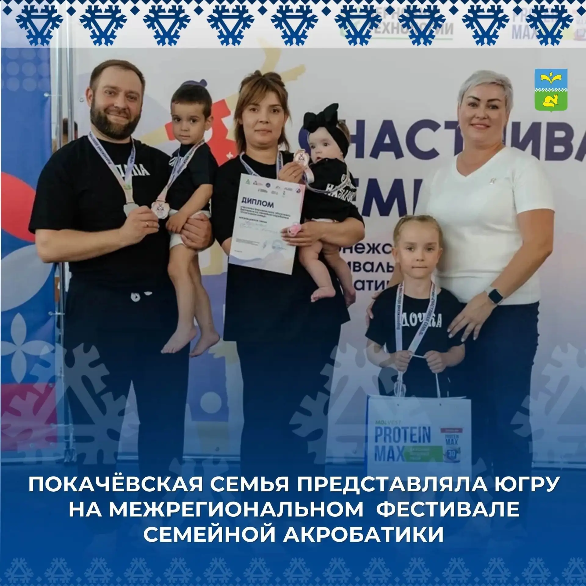 🌟 13 июня в Воронеже покачёвская семья Назаровых, при содействии Федерации спортивной акробатики ХМ