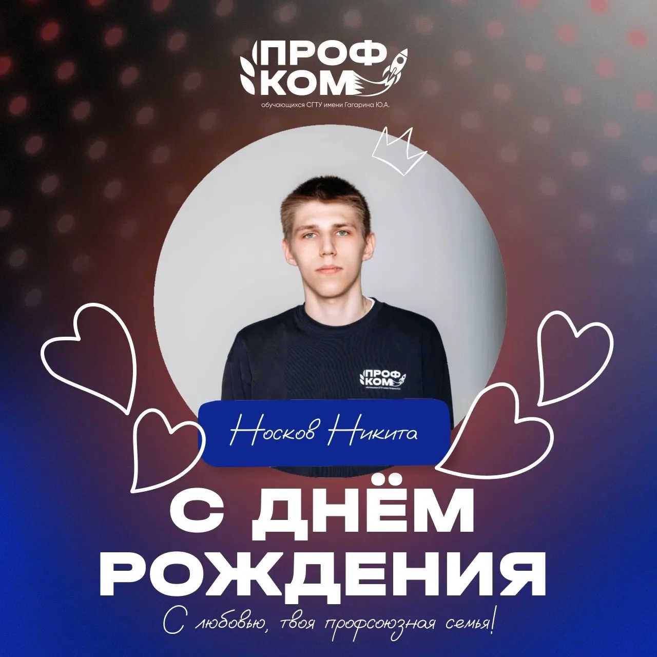 #профкомпоздравляет