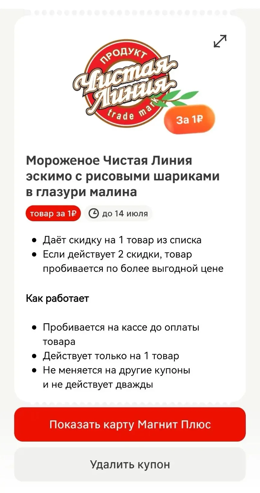 И в приложении Магнита обязательно играйте в игру Хет-трик.
