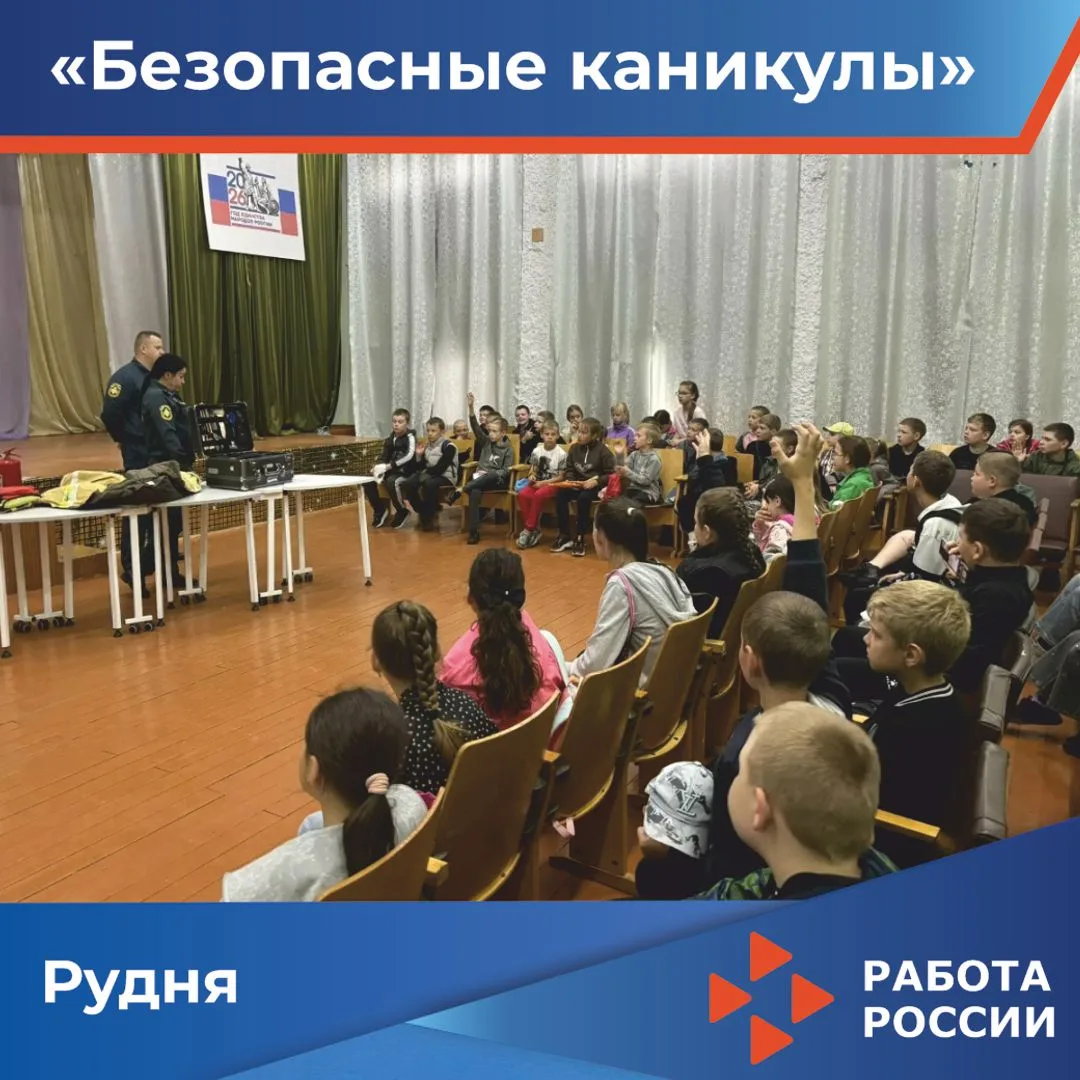 «Безопасные каникулы»