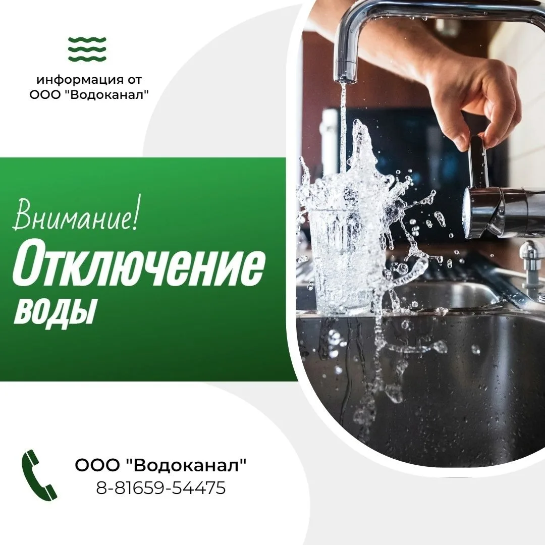💧ООО "Водоканал" информирует о проведении ремонтных работ 15 мая 2026 с 9:00 до оконча...