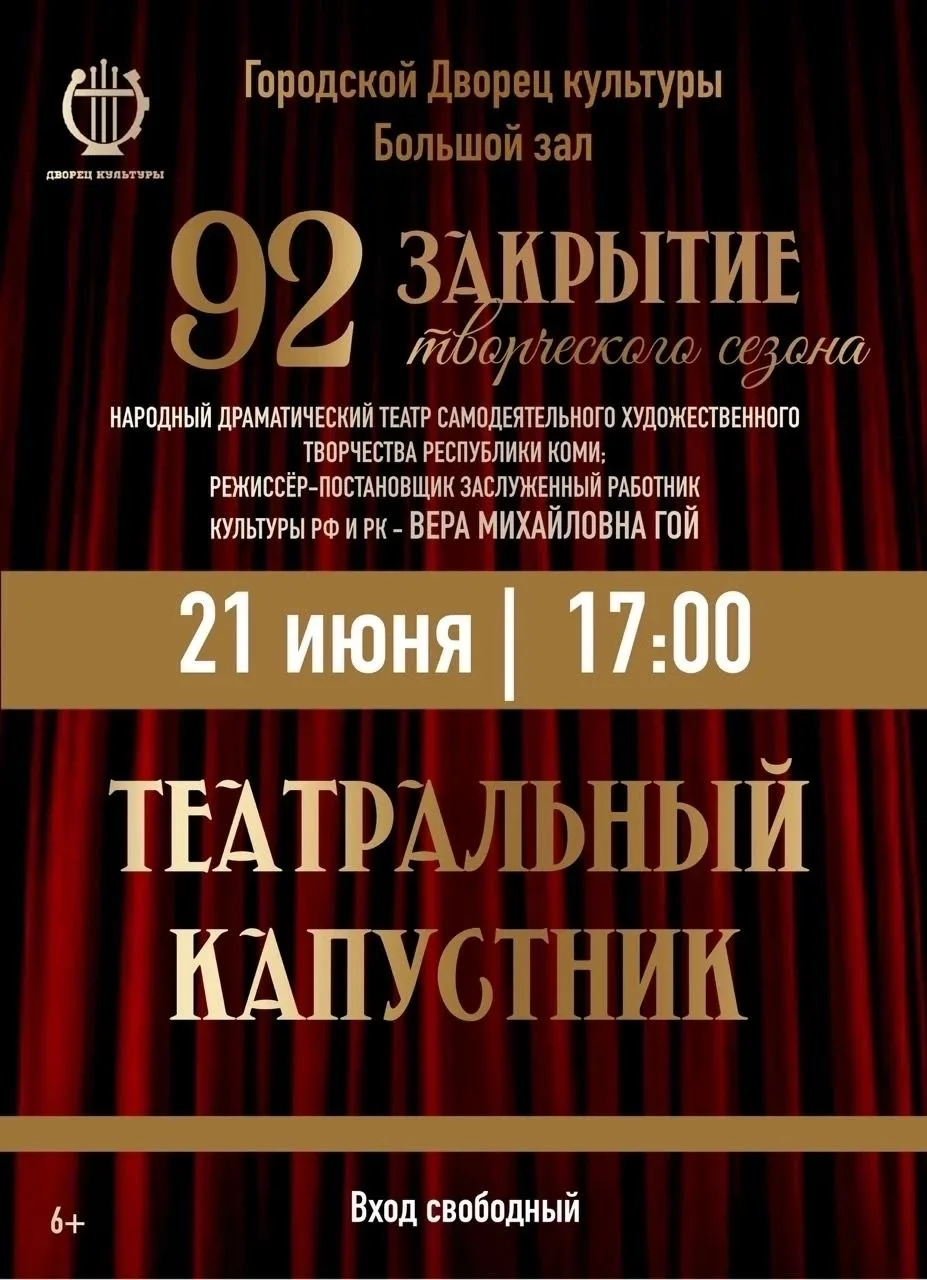 Закрытие 92-го творческого сезона: праздник искусства и знаковое достижение!

21 июня в 17:00 в Боль