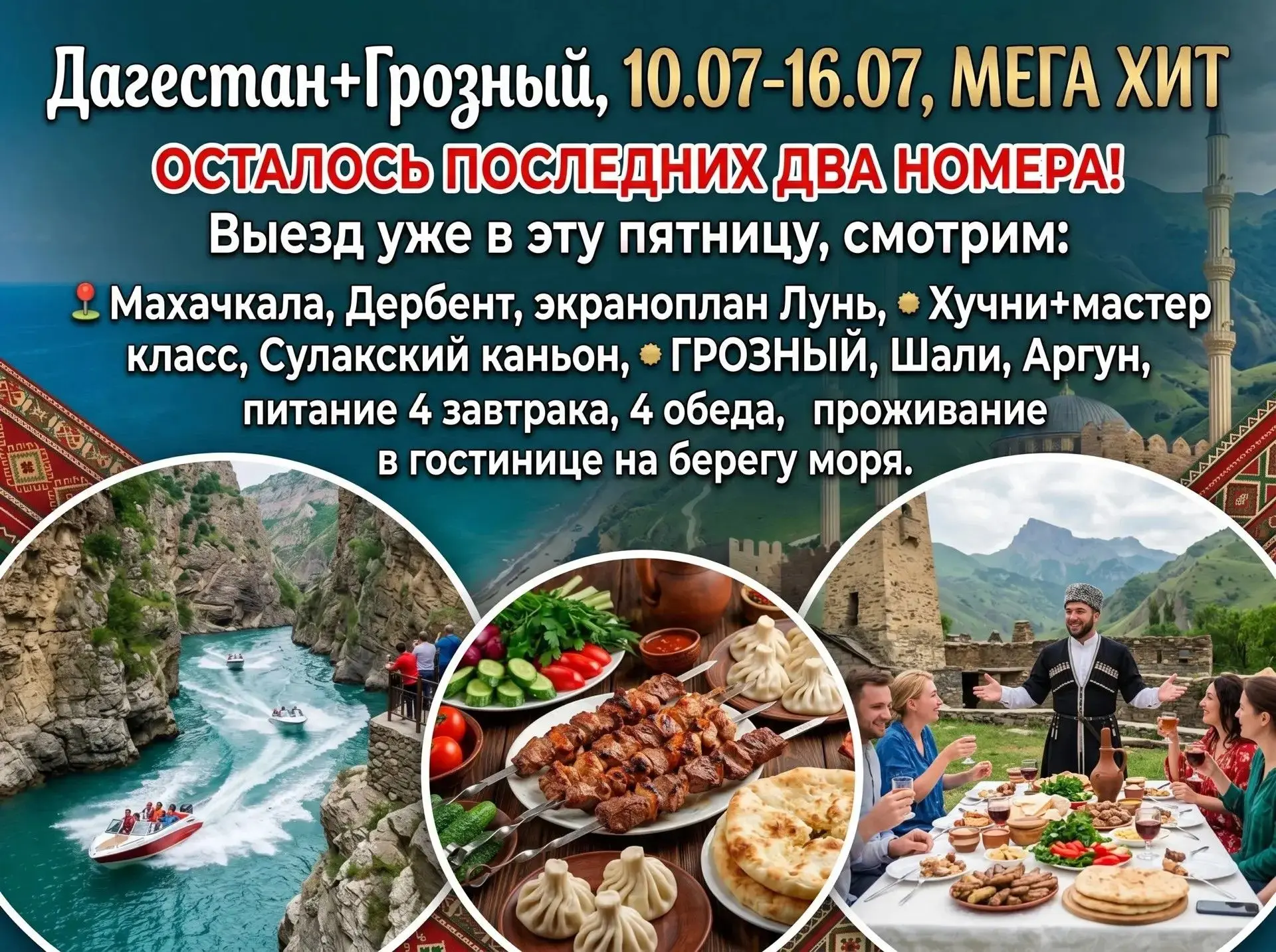 ✅Экскурсионный тур Дагестан+Грозный