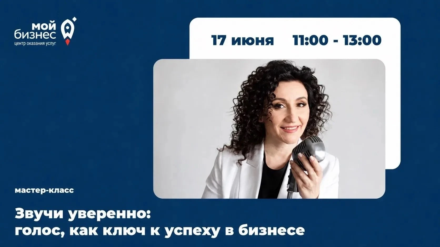 Звучи уверенно: голос как инструмент влияния в бизнесе