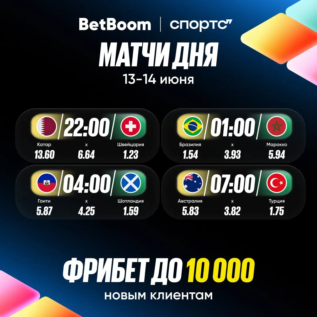 🇧🇷🇲🇦 Бразилия стартует на чемпионате мира матчем с чемпионами Африки − сможет команда Анчелотти 
