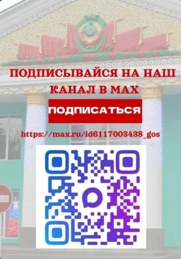 🎭Подписывайтесь на канал Районного Дома Культуры в MAX! 
 ➡Подписаться в MAX: https://max.ru/id6117