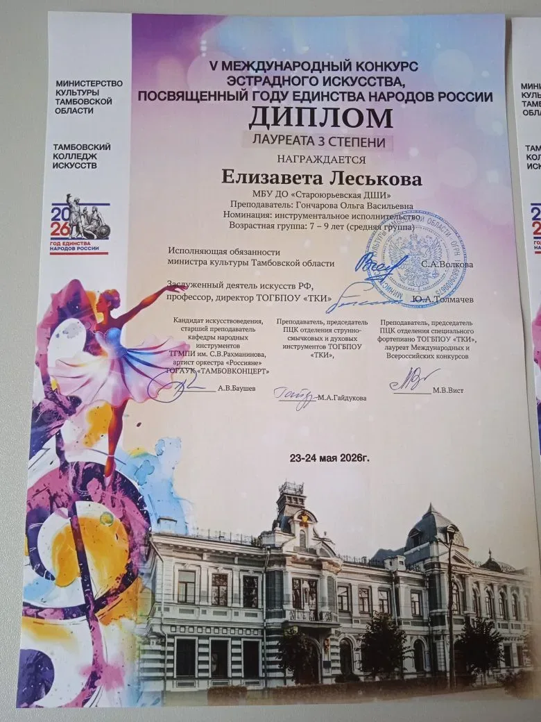 ПОЗДРАВЛЯЕМ !!! Леськову Елизавету - Лауреата III степени V Международного конкурса эстрадного искус