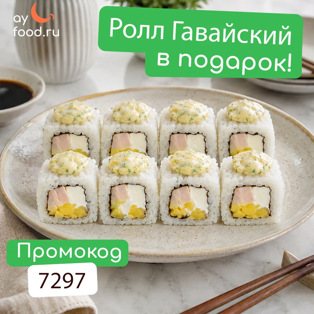 Тот самый момент, когда к любимым роллам прилетает ещё один — бесплатно 🍣🔥