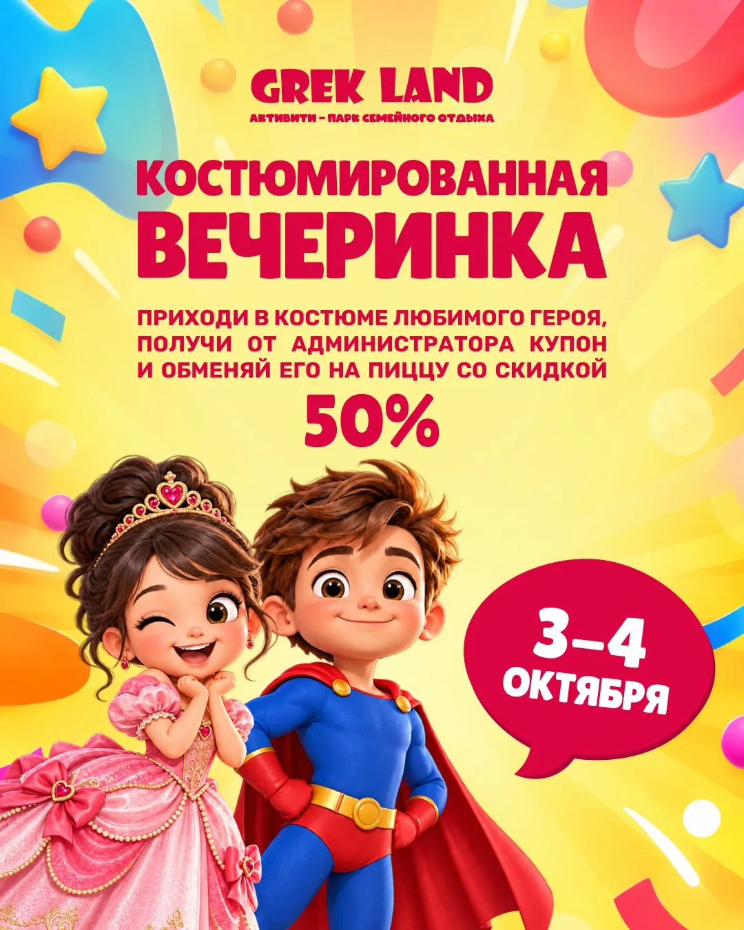 КОСТЮМИРОВАННАЯ ВЕЧЕРИНКА УЖЕ СЕГОДНЯ! 🦹🏼