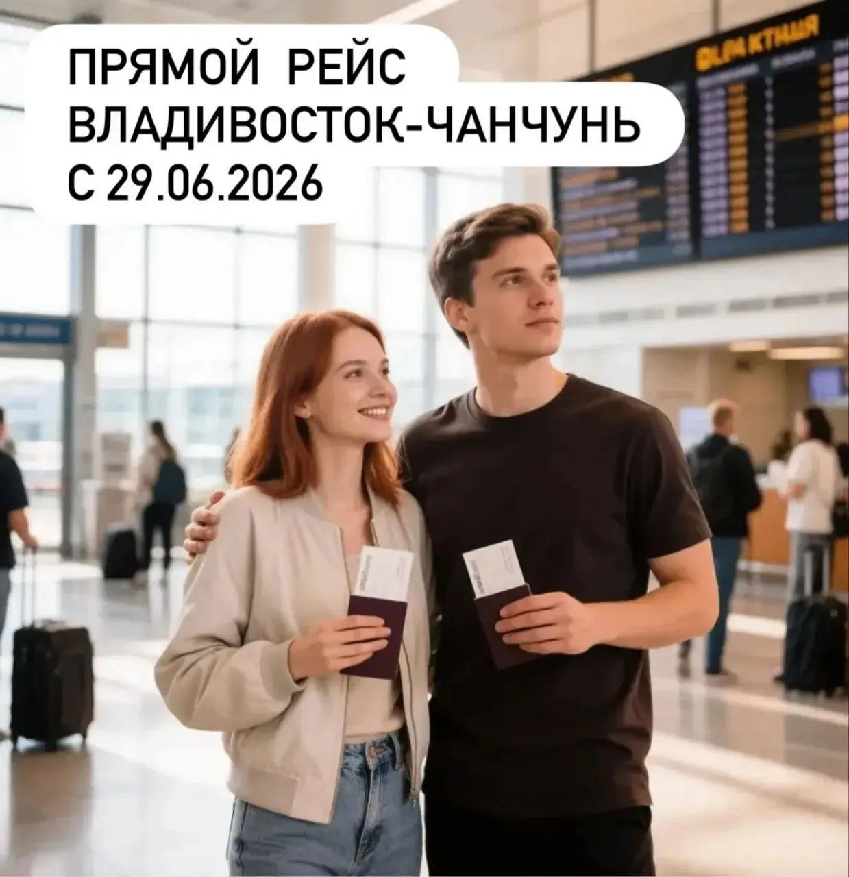 🎉  УРА! ДОЖДАЛИСЬ! ПРЯМЫЕ РЕЙСЫ В ЧАНЧУНЬ С 29 ИЮНЯ!