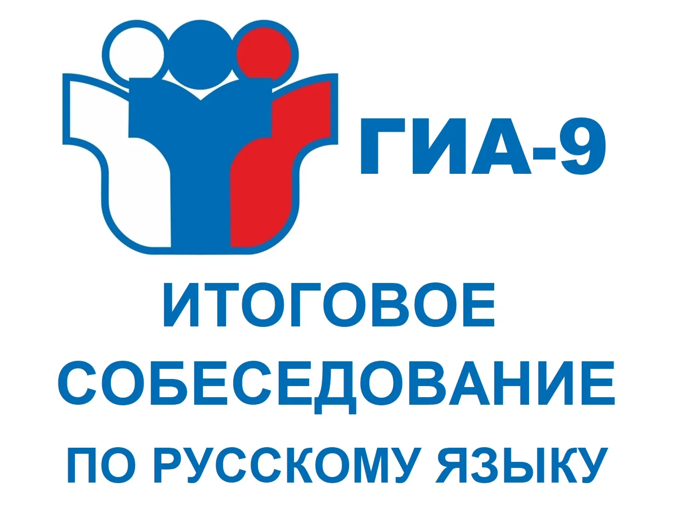 Сегодня учащиеся 9 класса приняли участие в итоговом собеседовании по русскому языку.
