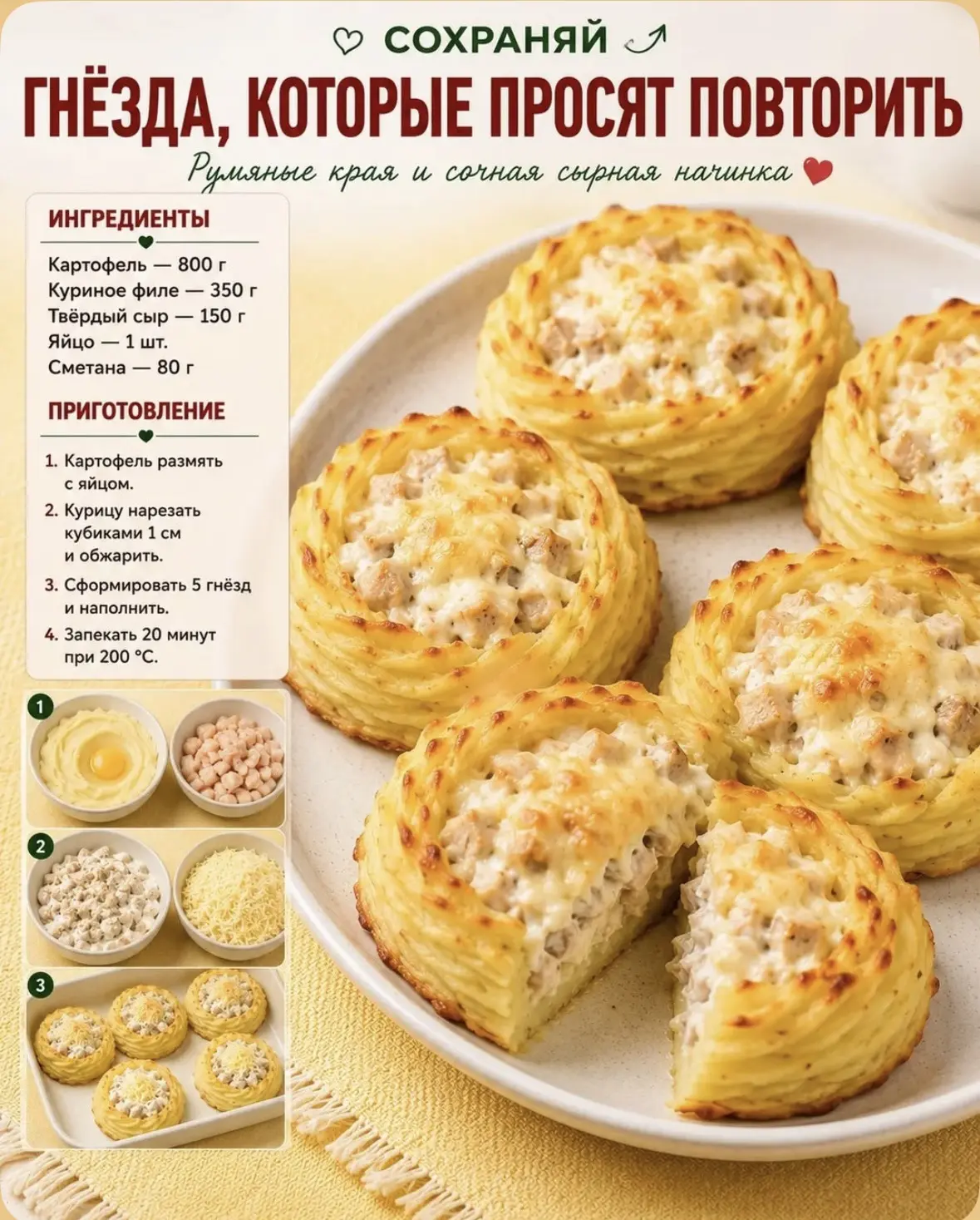Картофельные гнёзда с курицей — это уютно, сытно и очень аппетитно! Воздушное картофель...