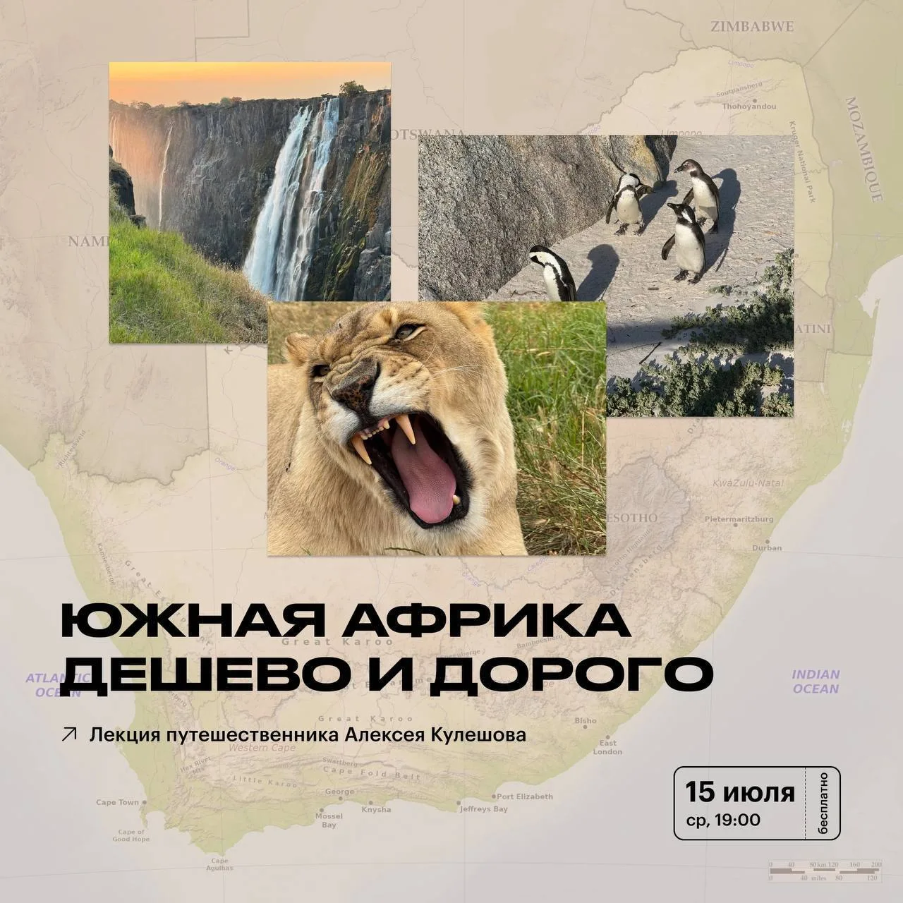 🌍 В Екатеринбурге пройдет лекция о путешествиях по Южной Африке

🗓15 июля, 19:00

Путешественник А