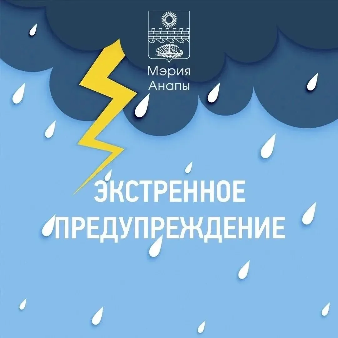 ⚡️Внимание: экстренное предупреждение!