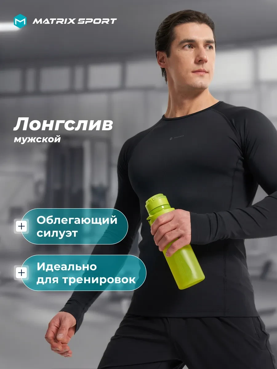 ⚡️ Лонгслив мужской, Matrix Sport