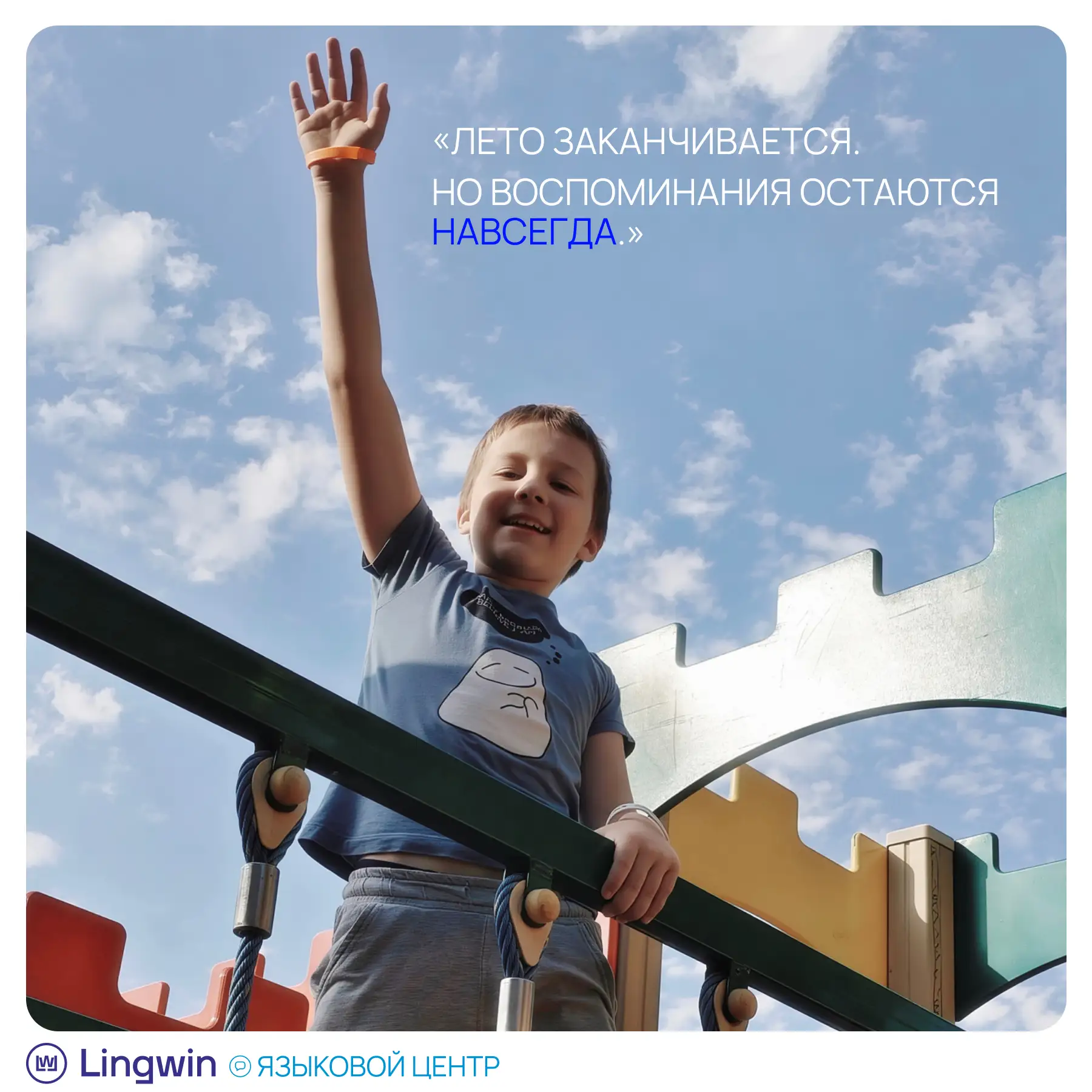🌅 Последний день лета: спасибо за этот сезон!