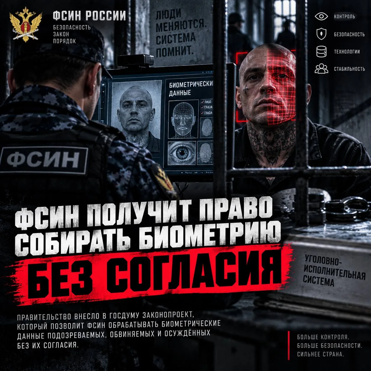 🚨 ФСИН ХОТЯТ РАЗРЕШИТЬ СОБИРАТЬ БИОМЕТРИЮ ЗАКЛЮЧЁННЫХ БЕЗ ИХ СОГЛАСИЯ