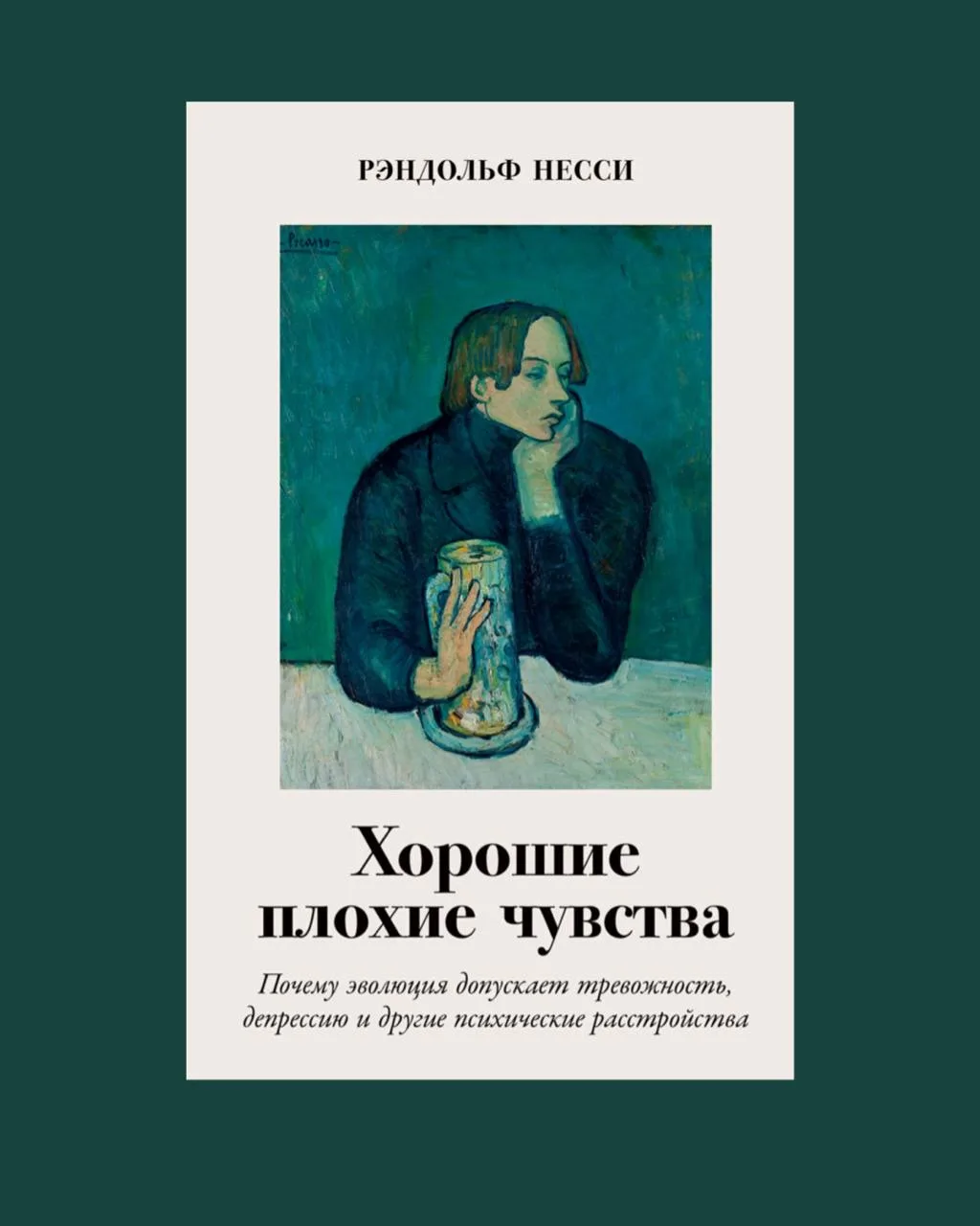Почему эволюция за миллионы лет не избавила человека от тревоги, уныния и страха? Зачем...