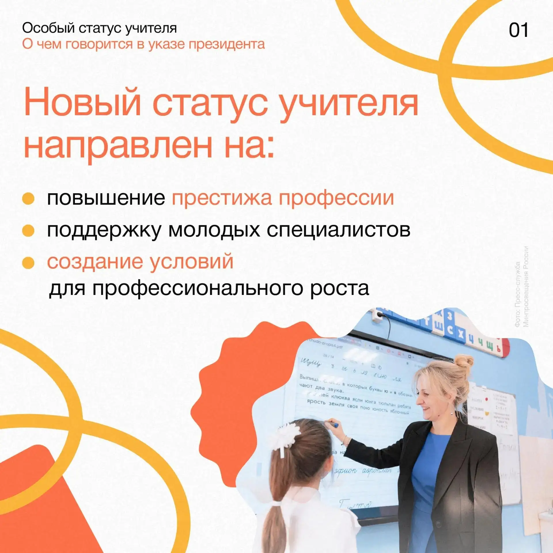📚 Особый статус учителя: новые подробности