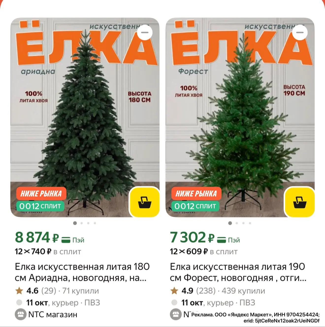 ЛИТЫЕ ЁЛКИ 🔥