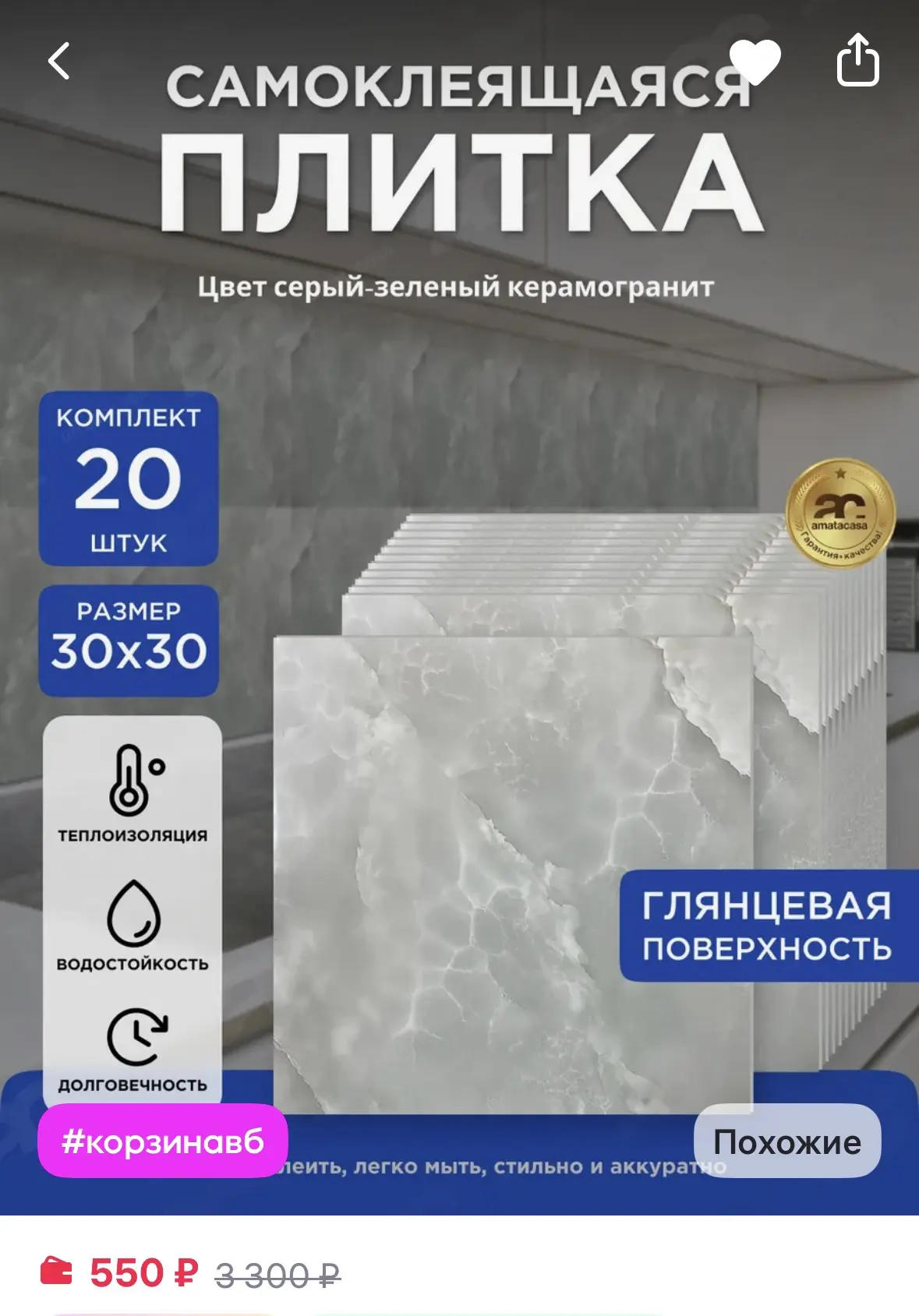 Стеновые панели, самоклеящиеся плитки для стен 30х30

https://www.wildberries.ru/catalog/166798598/d