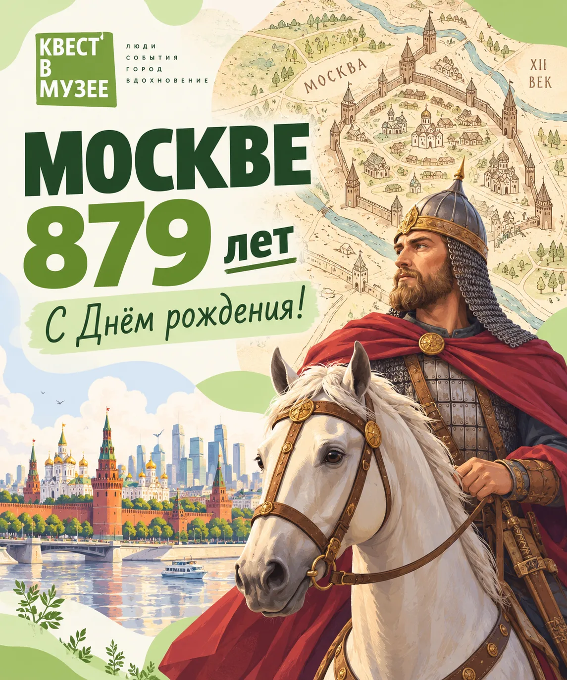Что бы сказал Юрий Долгорукий, если бы увидел Москву сегодня?
