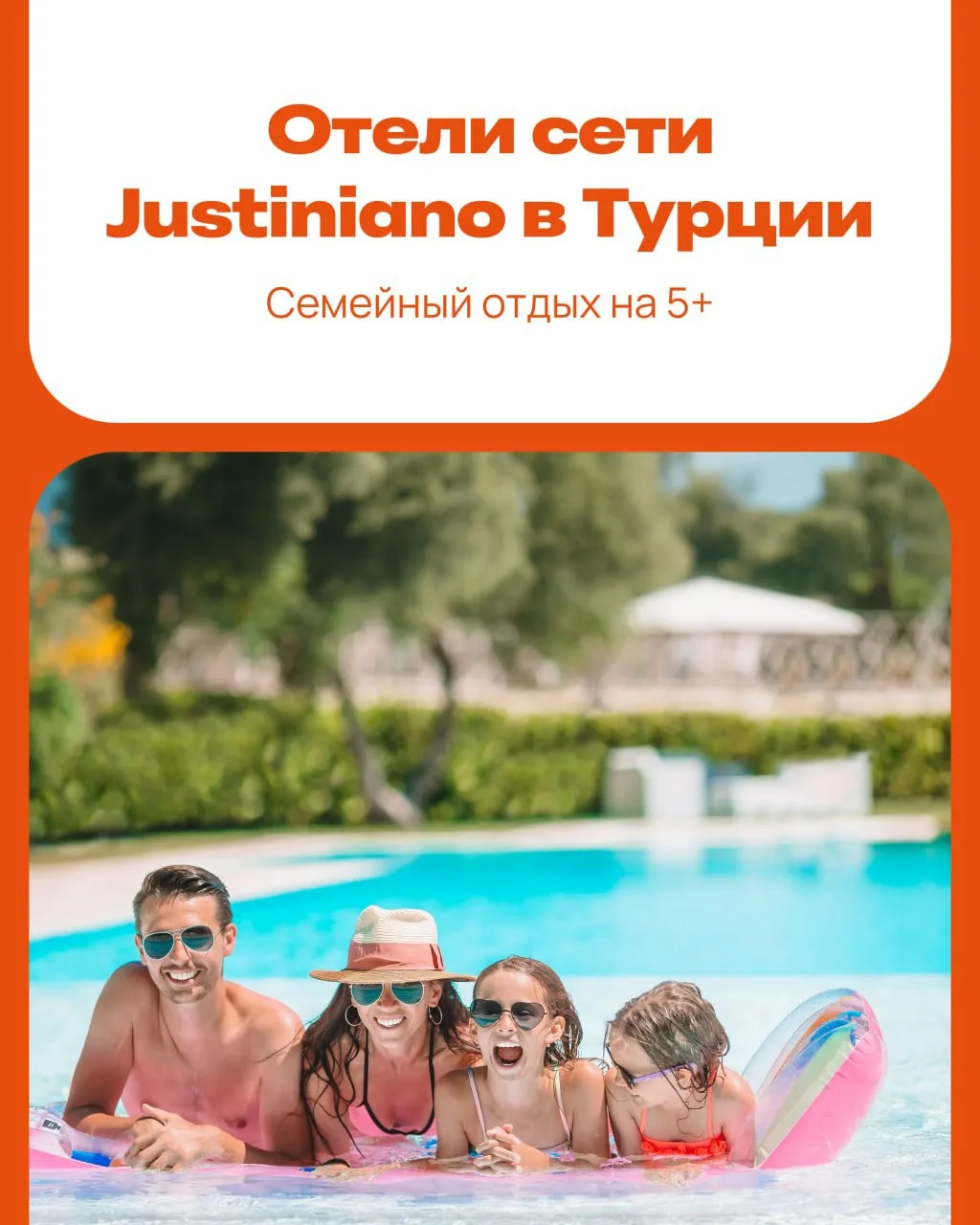 Отели Justiniano: яркий мир отдыха для всей семьи