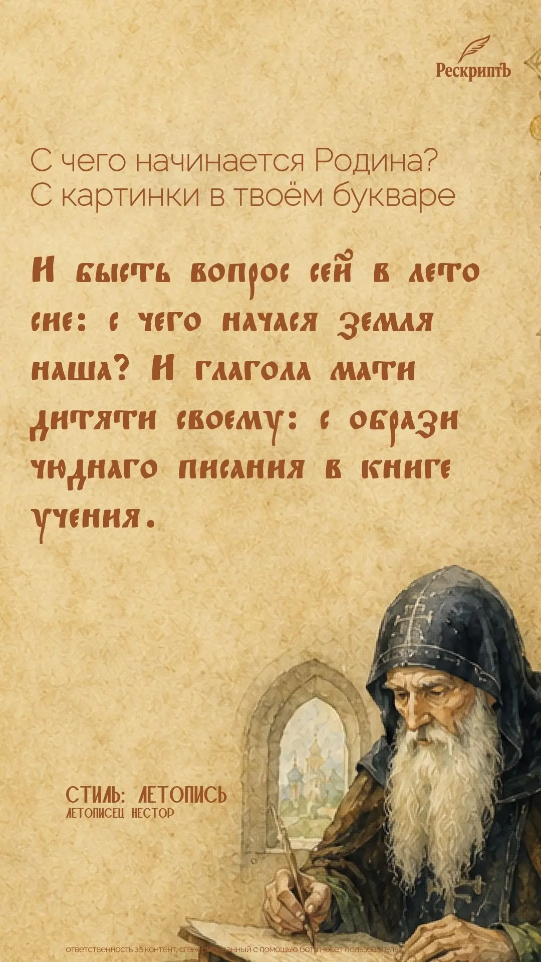 С чего начинается Родина?
На этот вопрос в разное время отвечали по-разному, и каждая эпоха находила
