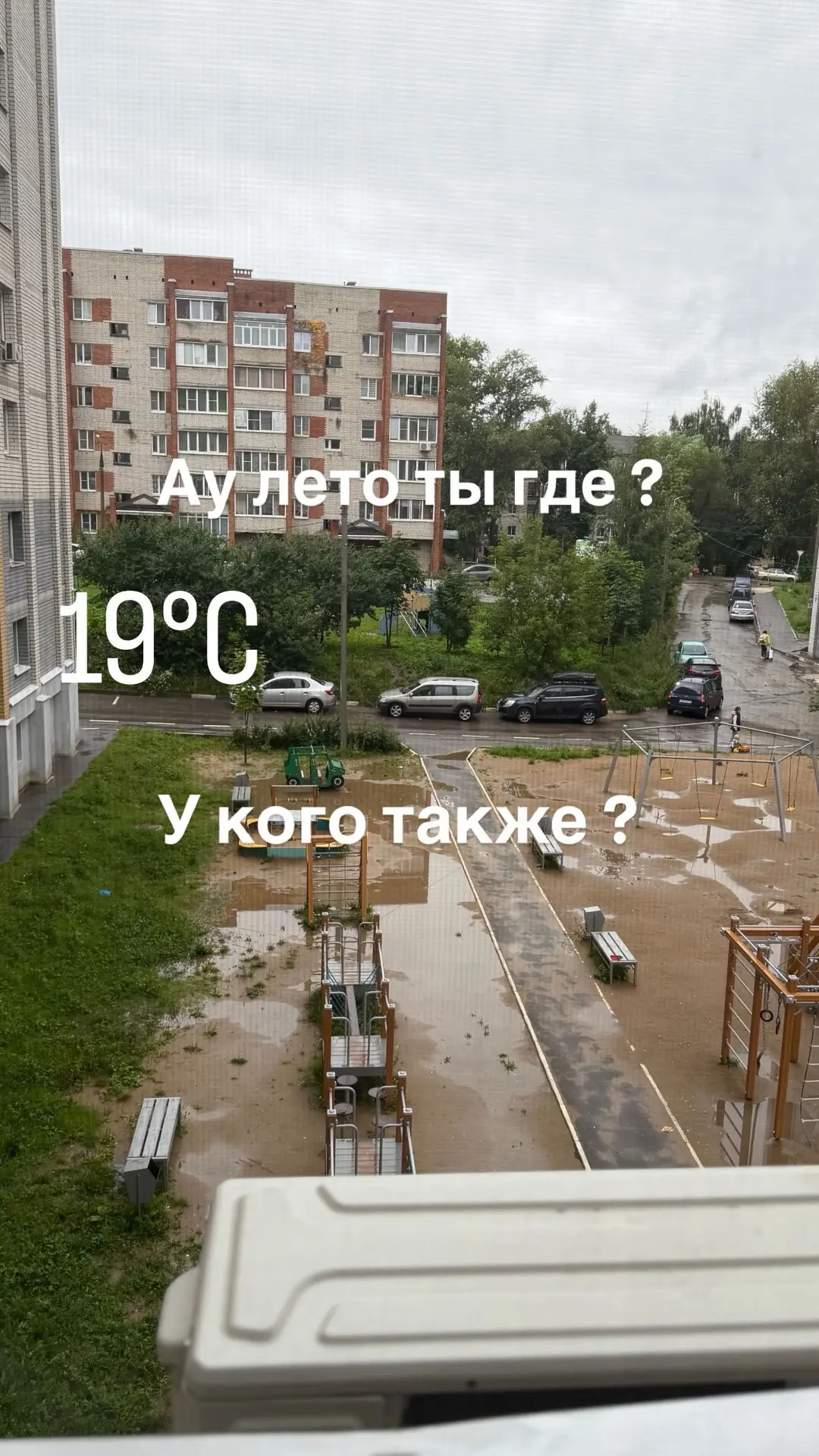 Ау лето ты где? У кого такая же ерунда ?
