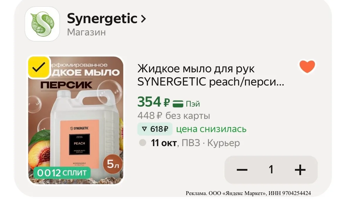 Мыло с персиком 🍑