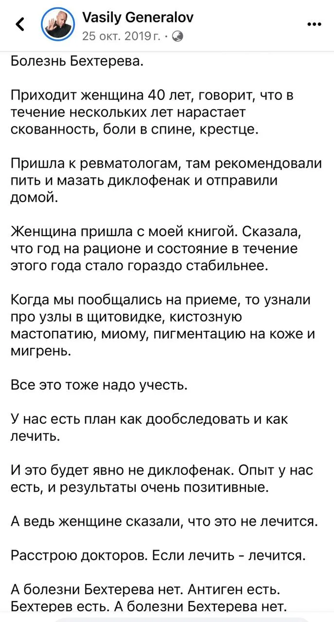 Вчера я написал про ревматоидный артрит. 

Сегодня поговорим про болезнь Бехтерева. 

Есть ли принци