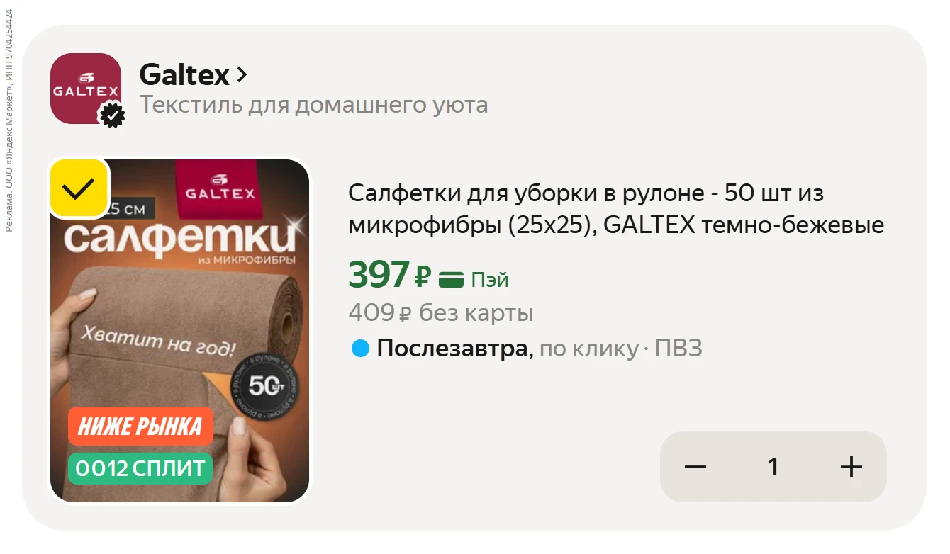 Салфетки для уборки в рулоне - 50 шт из микрофибры (25х25), GALTEX темно-бежевые за 397₽
