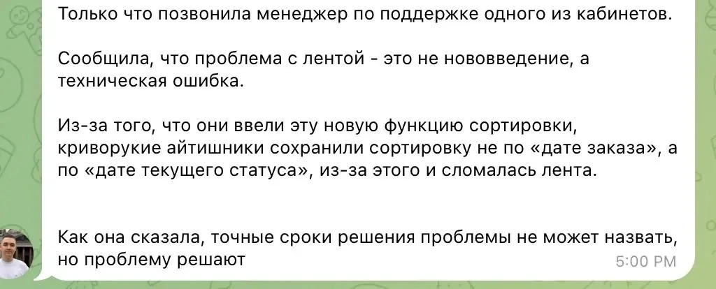 Опять вб криво отображает заказы.