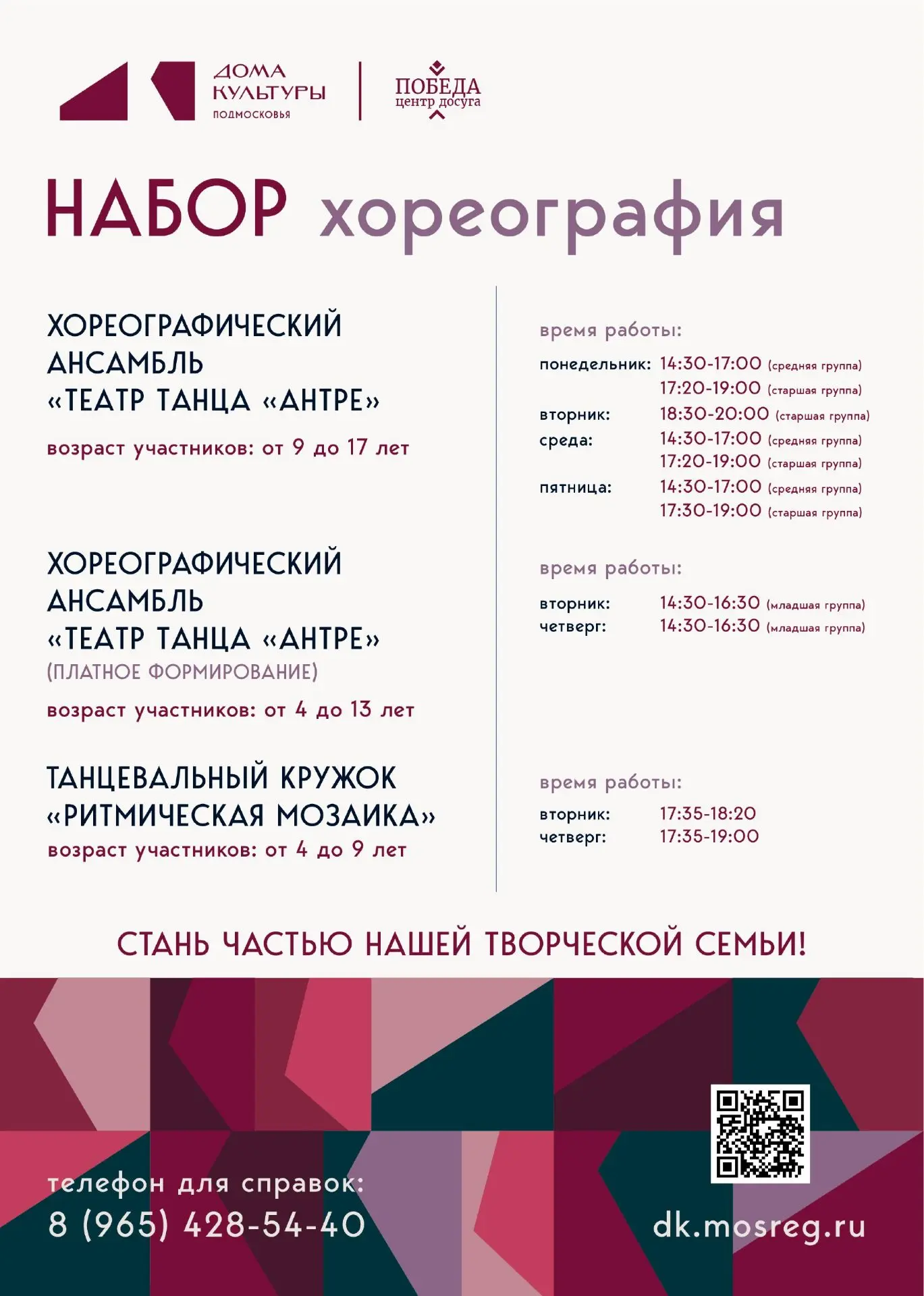 СТАНЬ ЧАСТЬЮ НАШЕЙ ТВОРЧЕСКОЙ СЕМЬИ