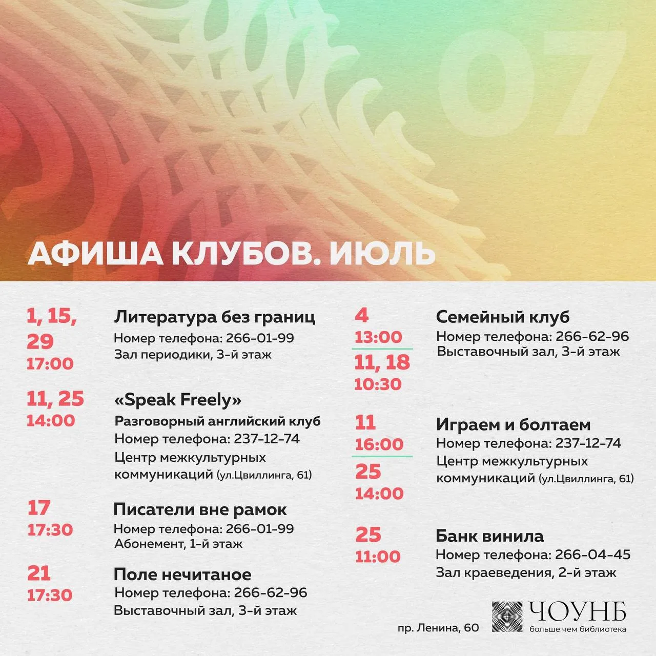 Приглашаем всех желающих присоединиться к клубам по интересам в нашей библиотеке!

Здесь вы найдете 